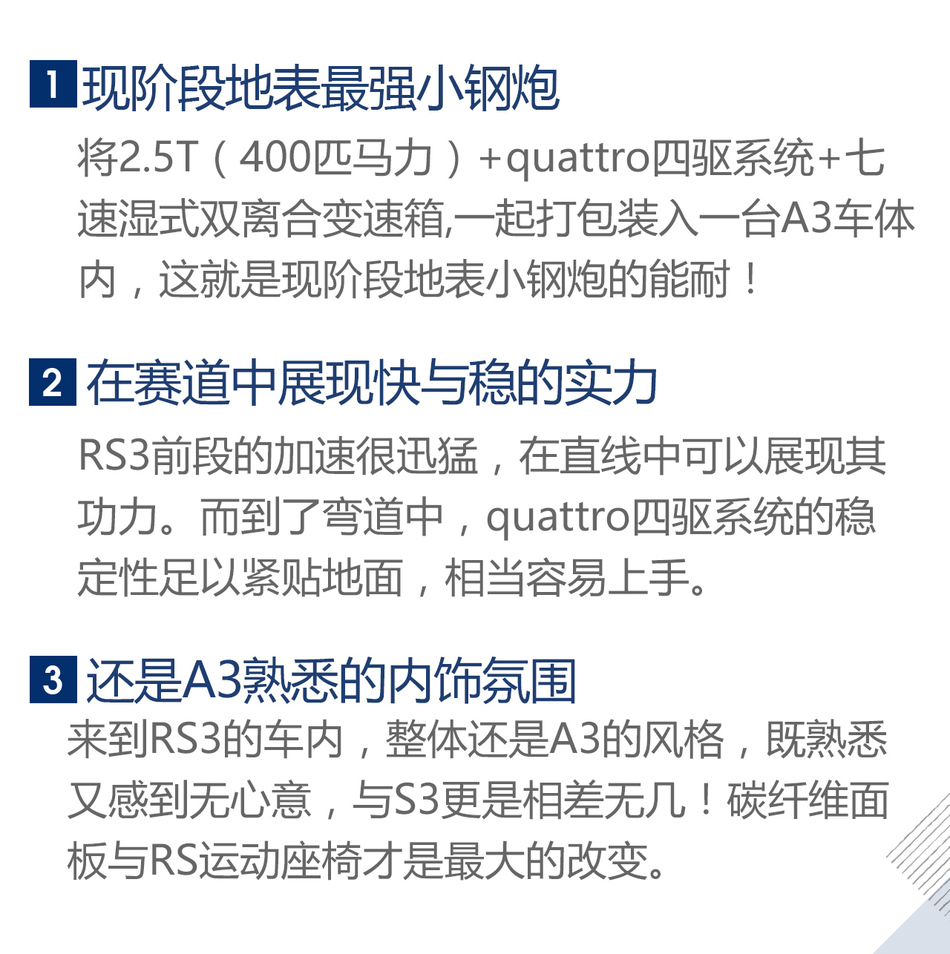 賽道試駕奧迪RS3 Limousine 