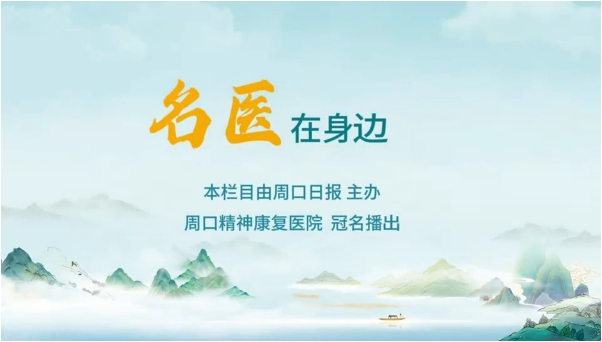 2025第十二期《名醫(yī)在身邊》大學(xué)生如何自我調(diào)節(jié)心理狀態(tài)？