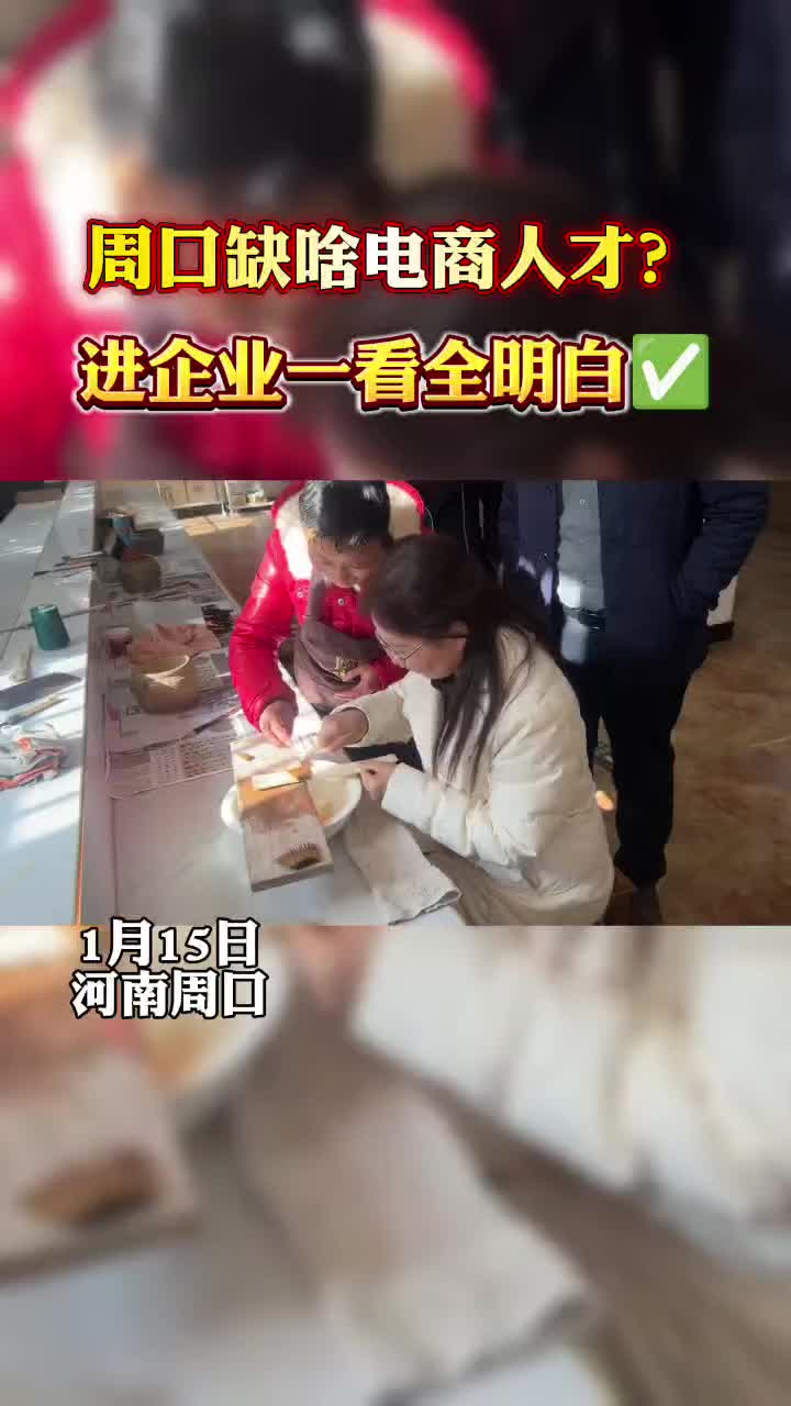 周口缺什么樣的電商人才？?走進(jìn)企業(yè)才知道