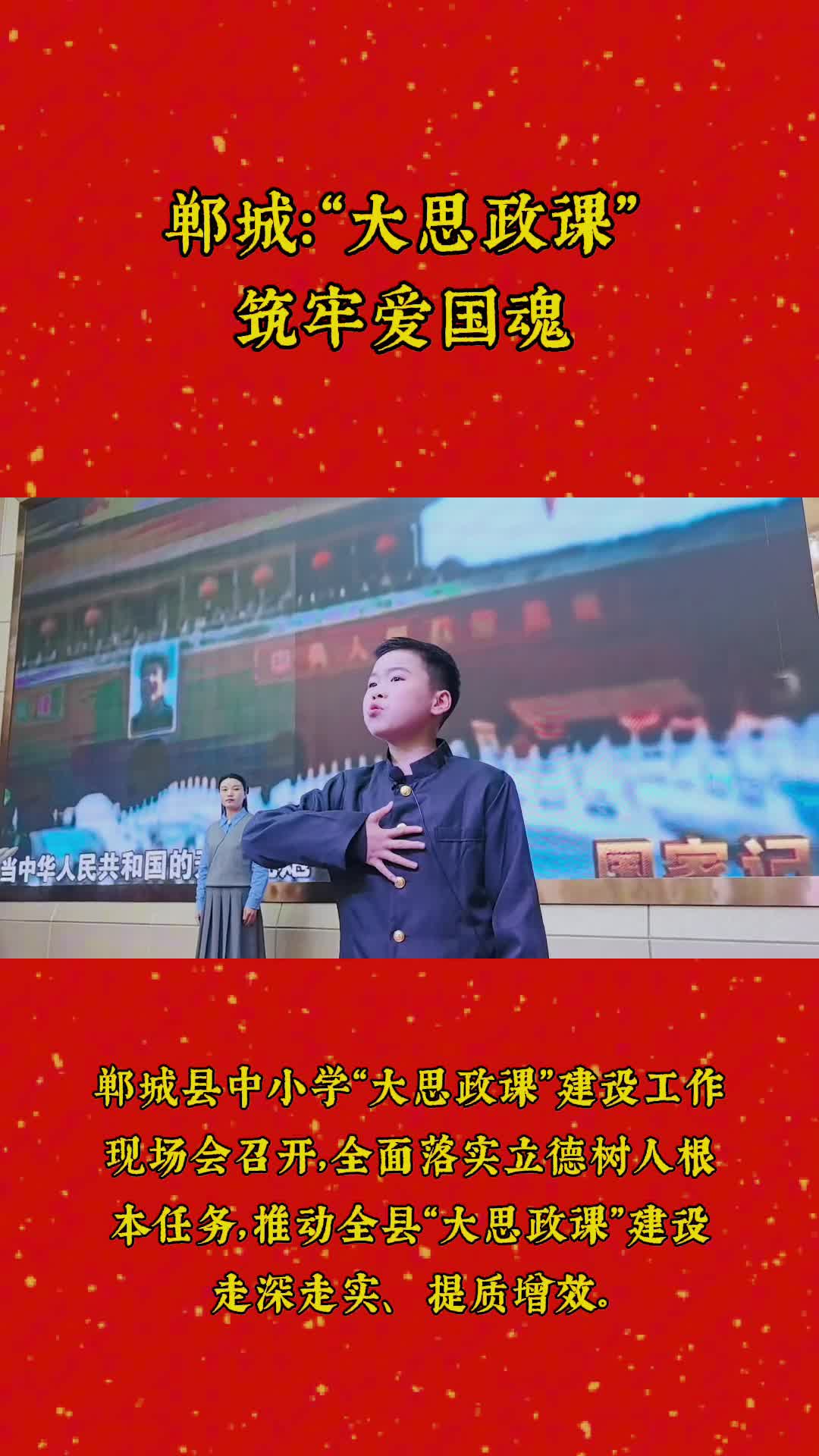 鄲城：“大思政課”筑牢愛(ài)國(guó)魂